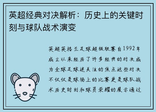 英超经典对决解析：历史上的关键时刻与球队战术演变