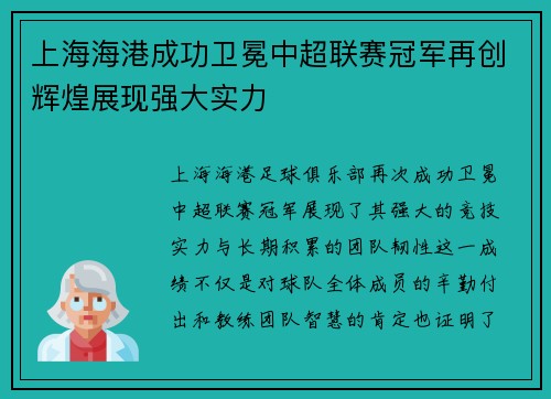上海海港成功卫冕中超联赛冠军再创辉煌展现强大实力