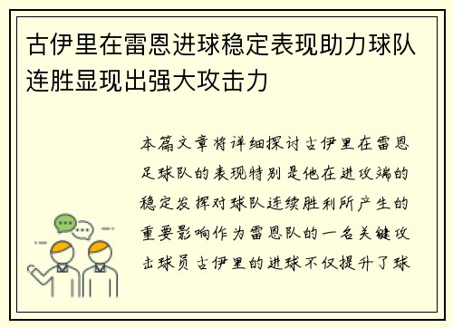 古伊里在雷恩进球稳定表现助力球队连胜显现出强大攻击力
