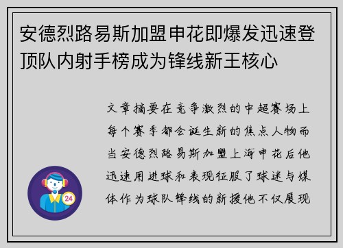 安德烈路易斯加盟申花即爆发迅速登顶队内射手榜成为锋线新王核心