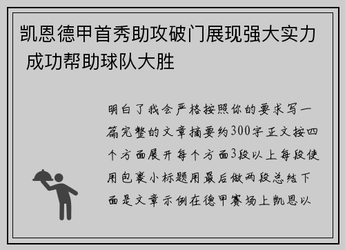 凯恩德甲首秀助攻破门展现强大实力 成功帮助球队大胜