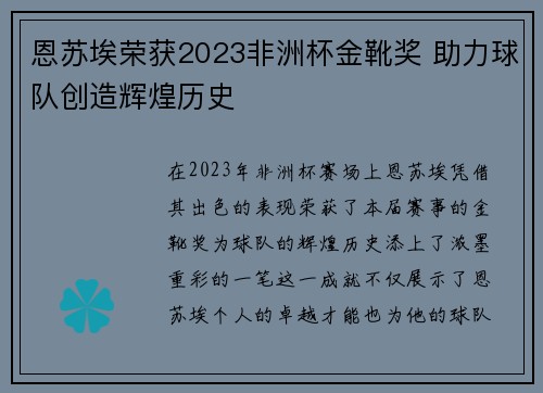 恩苏埃荣获2023非洲杯金靴奖 助力球队创造辉煌历史